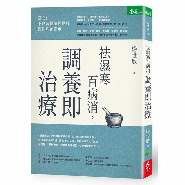 祛濕寒百病消調養即治療 | 拾書所