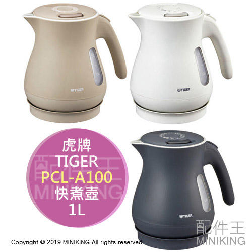 日本代購19新款tiger 虎牌pcl A100 快煮壺電熱水壺1l 快速沸騰防漏構造保溫 配件王 Yahoo奇摩超級商城