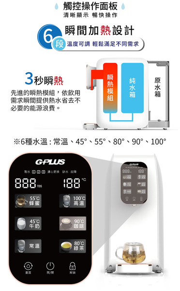 GPLUS拓勤-RO瞬熱開飲機(附SGS多項水質檢測證明) product thumbnail 8