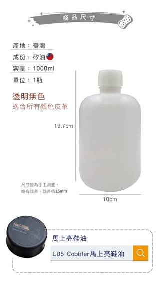 糊塗鞋匠 優質鞋材 S15 馬上亮補充油1000ml 1瓶 金亮皮油精 海綿鞋油 海綿鞋刷 海綿鞋擦 product thumbnail 4