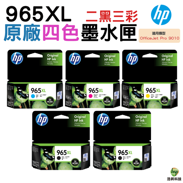HP NO.965XL 965XL 原廠墨水匣 二黑三彩 適用officejet pro 9010
