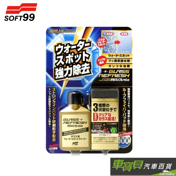 SOFT99 玻璃復活劑 80ml