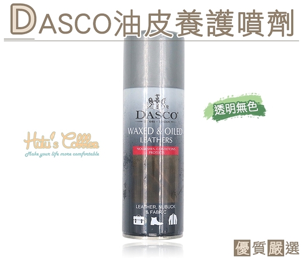 糊塗鞋匠 優質鞋材 L166 英國伯爵DASCO油皮養護噴劑 200 ml 油性皮 牛巴戈皮 帆船鞋