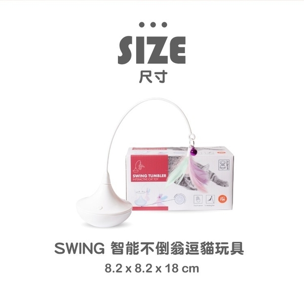 M-PETS SWING 智能不倒翁逗貓玩具 逗貓棒 發聲玩具 自動逗貓棒 貓咪玩具『寵喵量販店』 product thumbnail 3