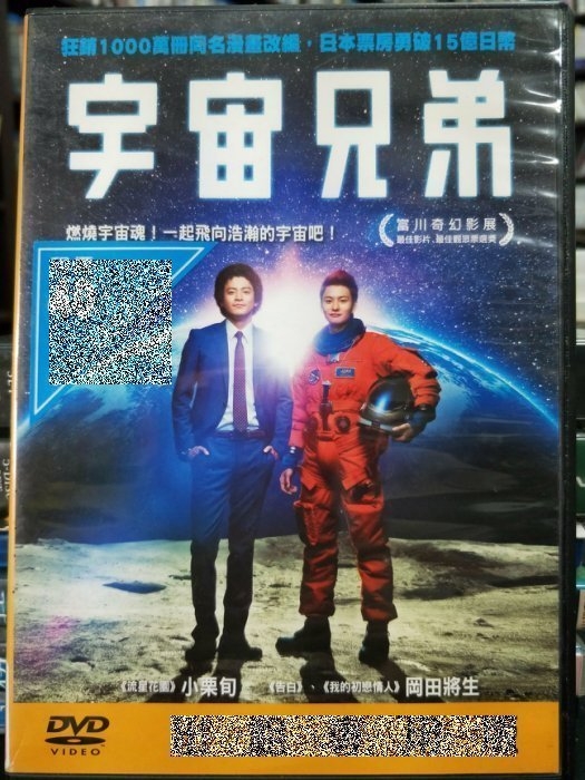 挖寶二手片 0b03 172 正版dvd 日片 宇宙兄弟 小栗旬岡田將生 直購價 挖寶二手片 Yahoo奇摩超級商城