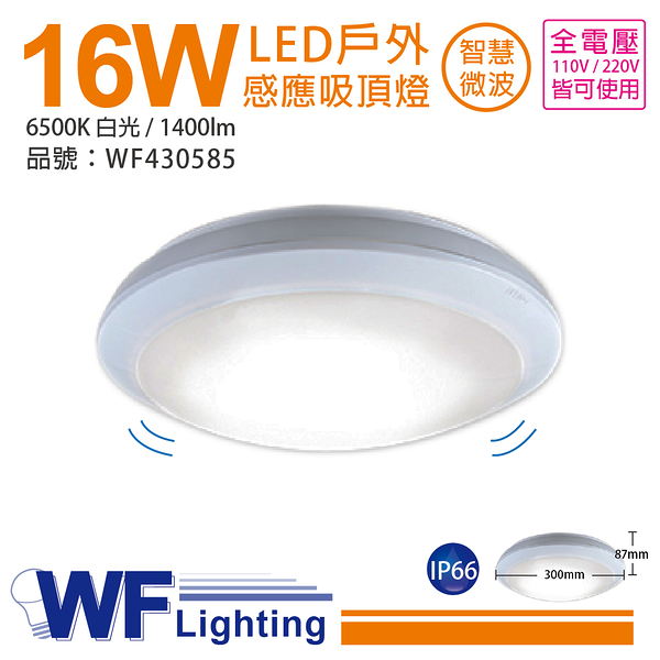 舞光 LED 16W 6250K 白光 全電壓 感應吸頂燈_WF430585