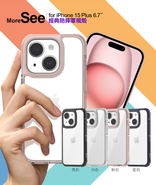 MoreSee for iPhone 15 Plus 6.7 經典防摔軍規殼 product thumbnail 7