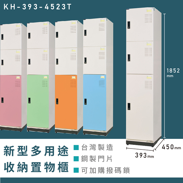 【熱銷收納櫃】大富 新型多用途收納置物櫃 KH-393-4523T 收納櫃 置物櫃 公文櫃 多功能收納 密碼鎖