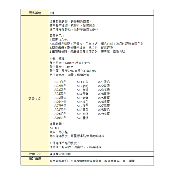 鞋帶．台灣製 8mm扁鞋帶140cm 帆布鞋帶 運動鞋帶 高筒鞋帶．1雙【鞋鞋俱樂部】【906-G36】 product thumbnail 4