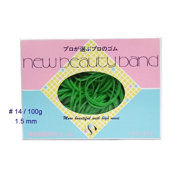 日本製NEW BEAUTY BAND專業用橡皮筋 耐藥水 耐久性 高拉力100g / 盒#14 (1.5mm)