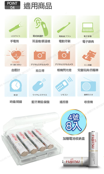 日本製 Fujitsu富士通 4號AAA低自放電750mAh充電電池HR-4UTC (4號8入)+專用儲存盒*2 product thumbnail 4