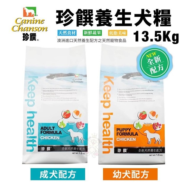 澳洲 珍饌養生犬飼料 13.5KG 幼犬｜成犬 澳洲進口 天然養生配方 犬糧 狗飼料『寵喵樂旗艦店』