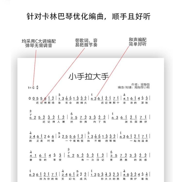 卡林巴琴譜拇指琴譜小熊編制15音17音初學者入門手指琴拇指琴琴譜 快速出貨 卡卡西 Yahoo奇摩超級商城