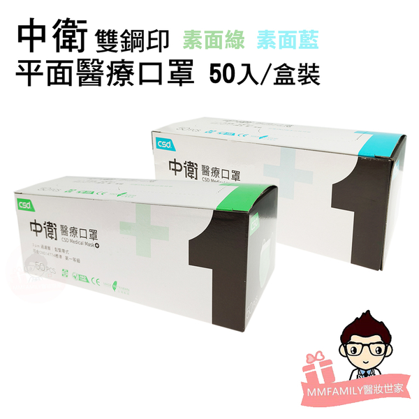 限量搶 Csd 中衛 雙鋼印 醫療口罩系列50入 盒裝 醫妝世家 Csd 中衛口罩綠 藍 Yahoo奇摩超級商城