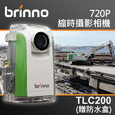 【刪除中11103】Brinno TLC200 套組 含 ATH110 防水盒 縮時攝影 機 720P 相機 屮W9