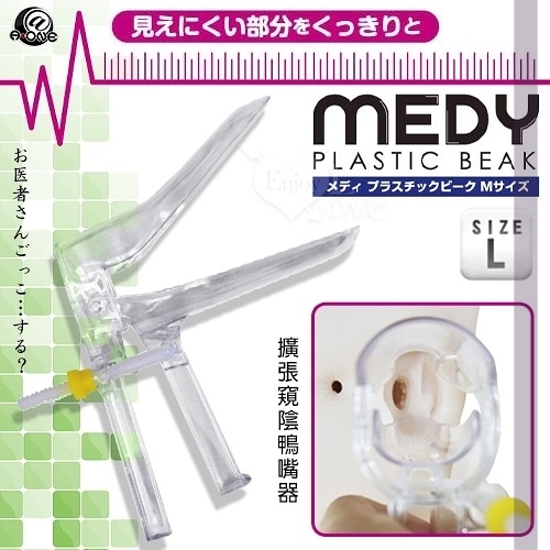 擴張器 日本NPG‧MEDY[メディ] no.7 お医者さんご 鴨嘴造型擴張窺陰器-L號