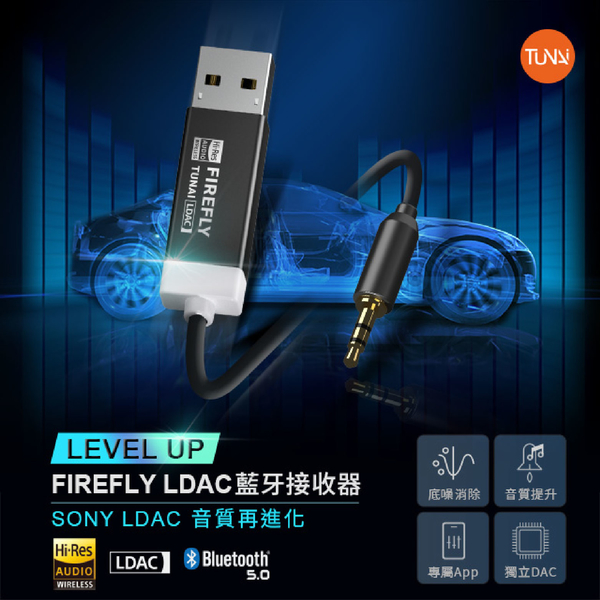 TUNAI FIREFLY LDAC 藍牙5.0音樂接收器 | AUX IN 音響升級 product thumbnail 2