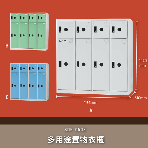 收納必備【大富】SDF-0508多用途置物衣櫃 置物櫃 衣櫃 台灣製造