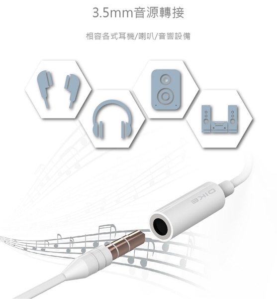 DIKE DAO301 Lightning轉3.5mm 音頻轉接器 product thumbnail 4