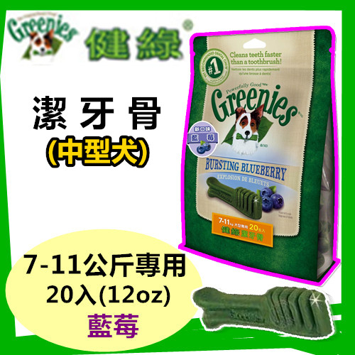 送贈品)) 美國Greenies 健綠潔牙骨 (藍莓 /薄荷口味)12OZ 迷你/小型/中型/大型犬 寵物飼料 牙齒保健 product thumbnail 6