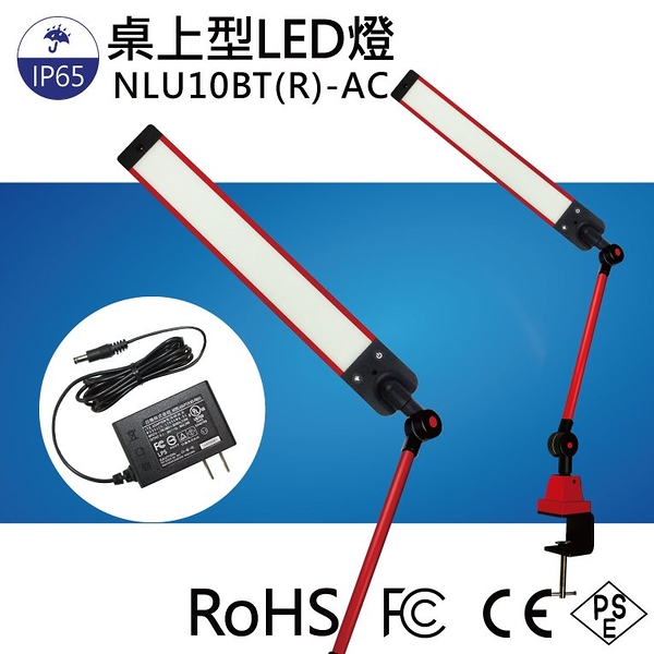 【日機】調光型檢測燈 NLUD10BT-AC (Red) 工作燈 桌上燈 製圖燈 均光照明