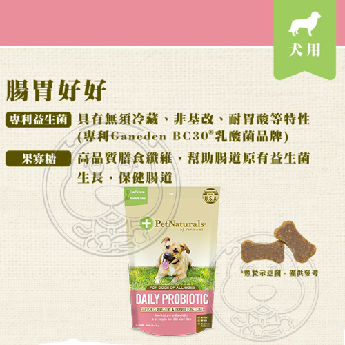 【培菓幸福寵物專營店】保健週活動)PetNaturals 美國寶天然健康犬-腸胃好好60粒 product thumbnail 4