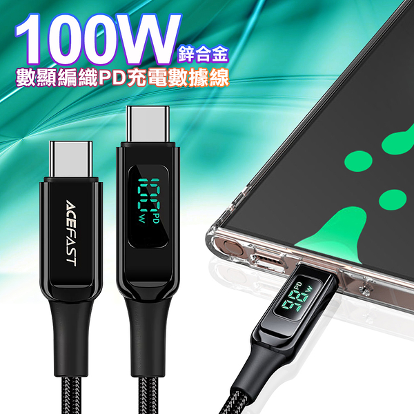 ACEFAST 100W 鋅合金數顯Type-C to Type-C PD編織充電傳輸線C6-03-黑色-200cm