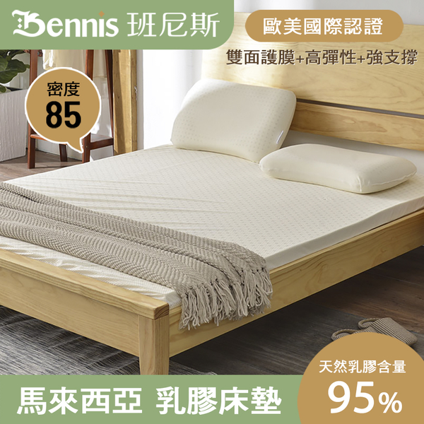 班尼斯天然乳膠床墊 雙人床墊5尺7.5cm高密度85雙面護膜 百萬馬來產地保證 product thumbnail 4