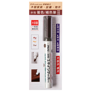 日本 Asahipen 水性木製品/多用途著色/補色筆 胡桃色