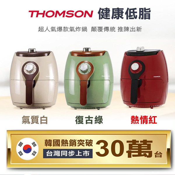 THOMSON湯姆盛 3D氣旋熱傳導氣炸鍋2.5L TM-SAT15A product thumbnail 3