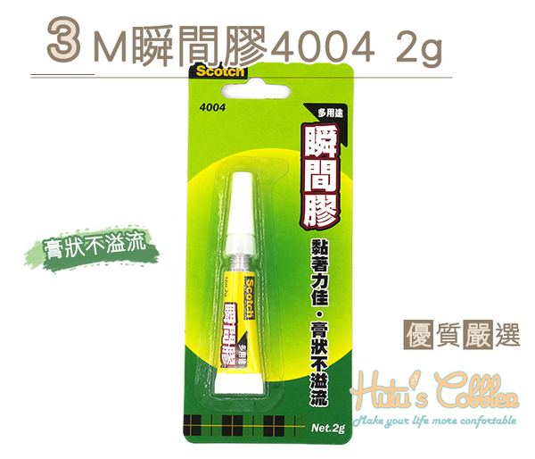 糊塗鞋匠 優質鞋材 N205 3M瞬間膠4004 2g 黏著劑 膏狀不溢流 黏著力強