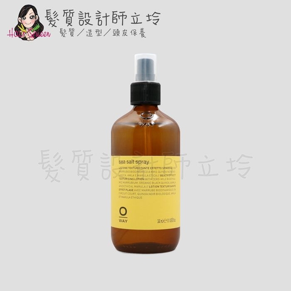 立坽『造型品』凱蔚公司貨 OWay 海風噴霧240ml HM03 HM08