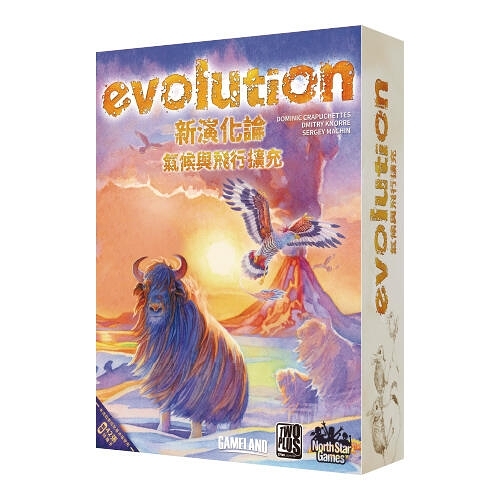 『高雄龐奇桌遊』 新演化論 氣候與飛行擴充 evolution climate flight 繁體中文版 正版桌上遊戲專賣店