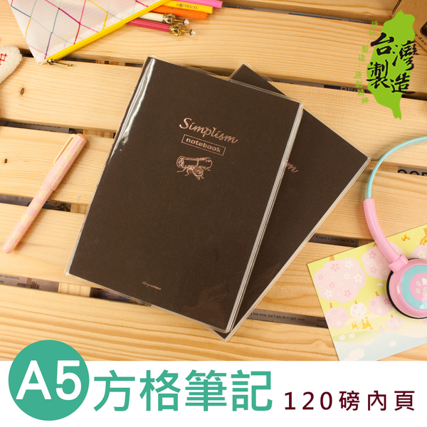 珠友 NB-25361 A5/25K方格筆記(5x5mm)/加厚/萬用記事本/環保紙/手帳/手札/補充內頁