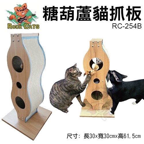 『寵喵樂旗艦店』ROCK CAST 糖葫蘆 造型貓抓板 RC-254B 耐抓材質 不容易掉紙屑