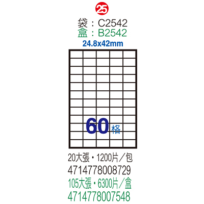 Herwood 鶴屋牌 60格 24.8x42mm NO.LC2542 A4雷射自黏標籤貼紙/電腦標籤 (亮面銅版紙) 20大張入