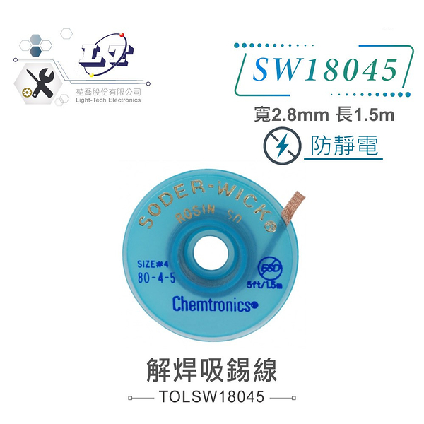 『聯騰．堃喬』SODER-WICK 防靜電 解焊 吸錫線 SW18045 寬2.8mm 長1.5M