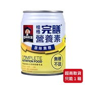 【桂格完膳】營養素-原味無糖口味(不甜) 250mLx24罐/箱