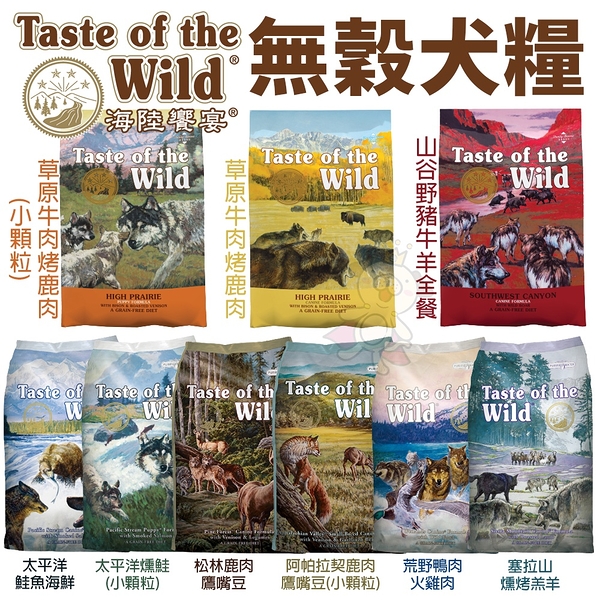 【免運】Taste of the Wild海陸饗宴 無穀犬糧2Kg 2.27Kg 犬糧『寵喵樂旗艦店』