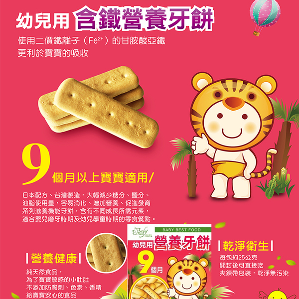 貝比斯特 幼兒牙餅 手指餅乾 寶寶餅 牛奶/乳酪/蔬菜/含鐵 米餅 9355 副食品 product thumbnail 3