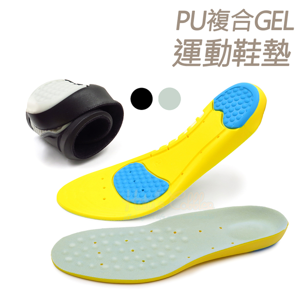 糊塗鞋匠 優質鞋材 C225 PU複合GEL運動鞋墊 1雙 PU鞋墊 PU彈性鞋墊 GEL鞋墊