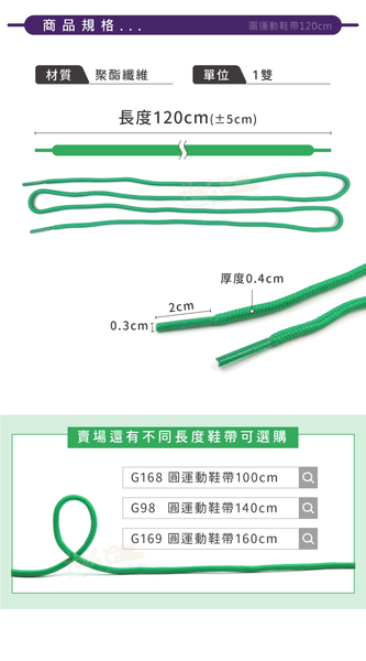 糊塗鞋匠 優質鞋材 G97 圓運動鞋帶120cm 1雙 圓形鞋帶 圓鞋帶 休閒鞋鞋帶 老爹鞋鞋帶 product thumbnail 4