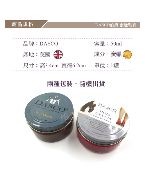 糊塗鞋匠 優質鞋材 L20 英國DASCO蜜蠟鞋膏50ml 1罐 皮革補色膏 皮革鞋膏 補色鞋膏 product thumbnail 4