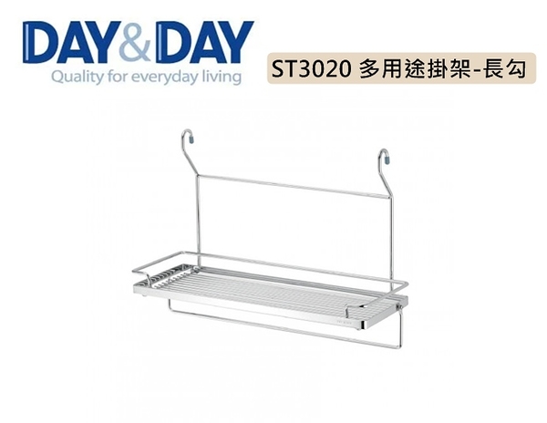 【DAY&DAY】ST3020 多用途掛架 長勾