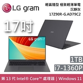 【南紡購物中心】LG Gram 樂金 17Z90R-G.AD79C2 沉靜灰 1TB i7 17吋 極致輕薄筆電