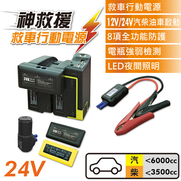 12v 24v兩用多功能汽車緊急啟動電源救車行動電源可跨界汽車與運動休閒 Yahoo奇摩超級商城