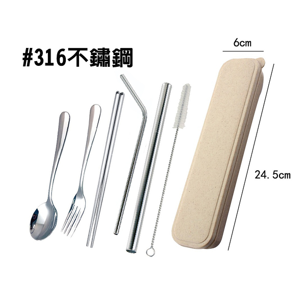 316不鏽鋼環保餐具7件套組(湯/叉/筷/吸管) KL-03