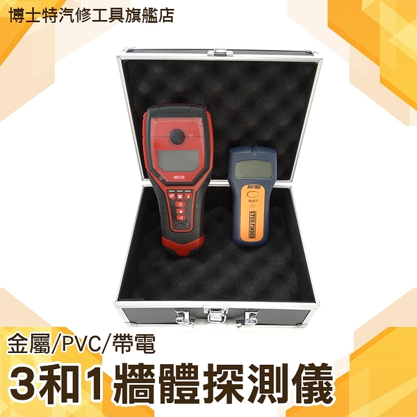 強體探測器 三用金屬/牆體掃描 PVC管可測 電線位置檢測設備 牆體探測儀  博士特汽修