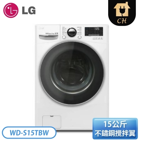 LG 樂金 15公斤 WiFi滾筒蒸洗脫衣機 WD-S15TBW