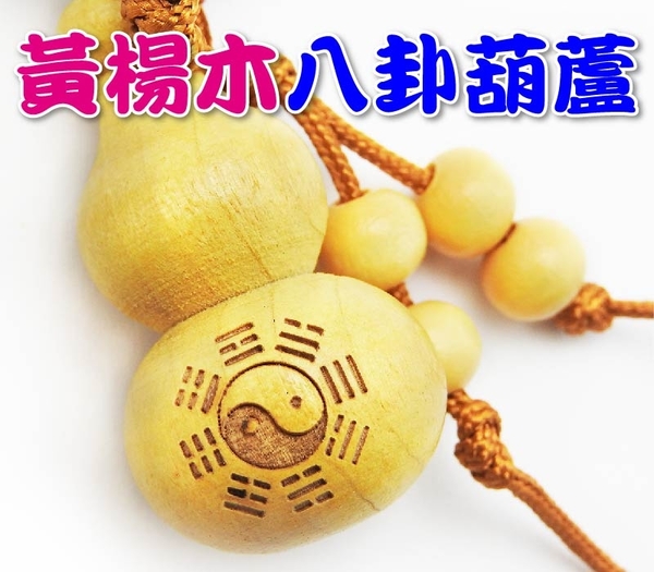 【吉祥開運坊】【辟邪 保平安 黃楊木葫蘆 鑰匙圈 】淨化 開光 product thumbnail 3